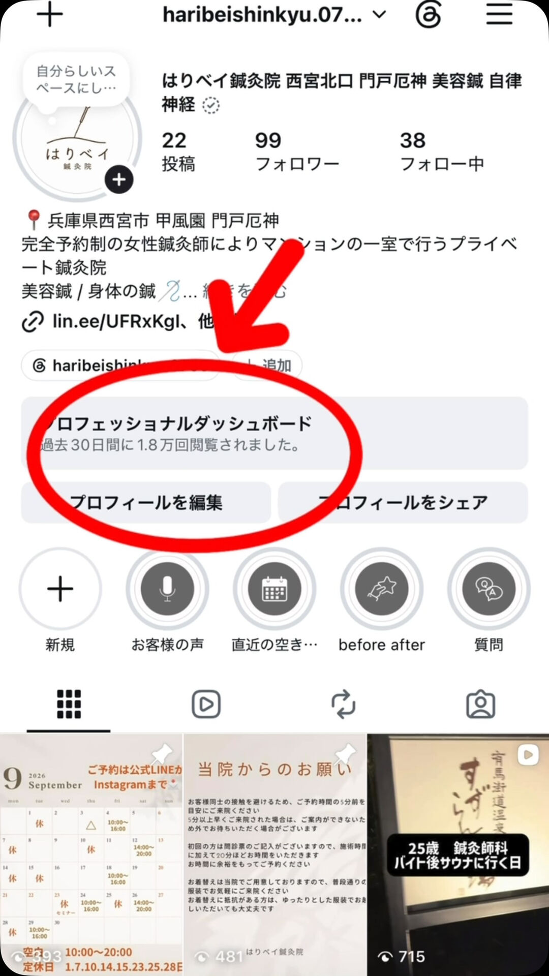 はりベイ鍼灸院のご予約の取り方