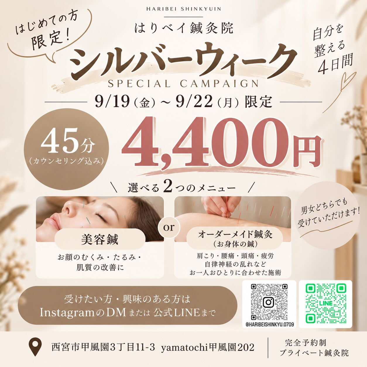 はりベイ鍼灸院　シルバーウィーク（9/19〜9/22）のキャンペーンのご案内　西宮市　美容鍼灸