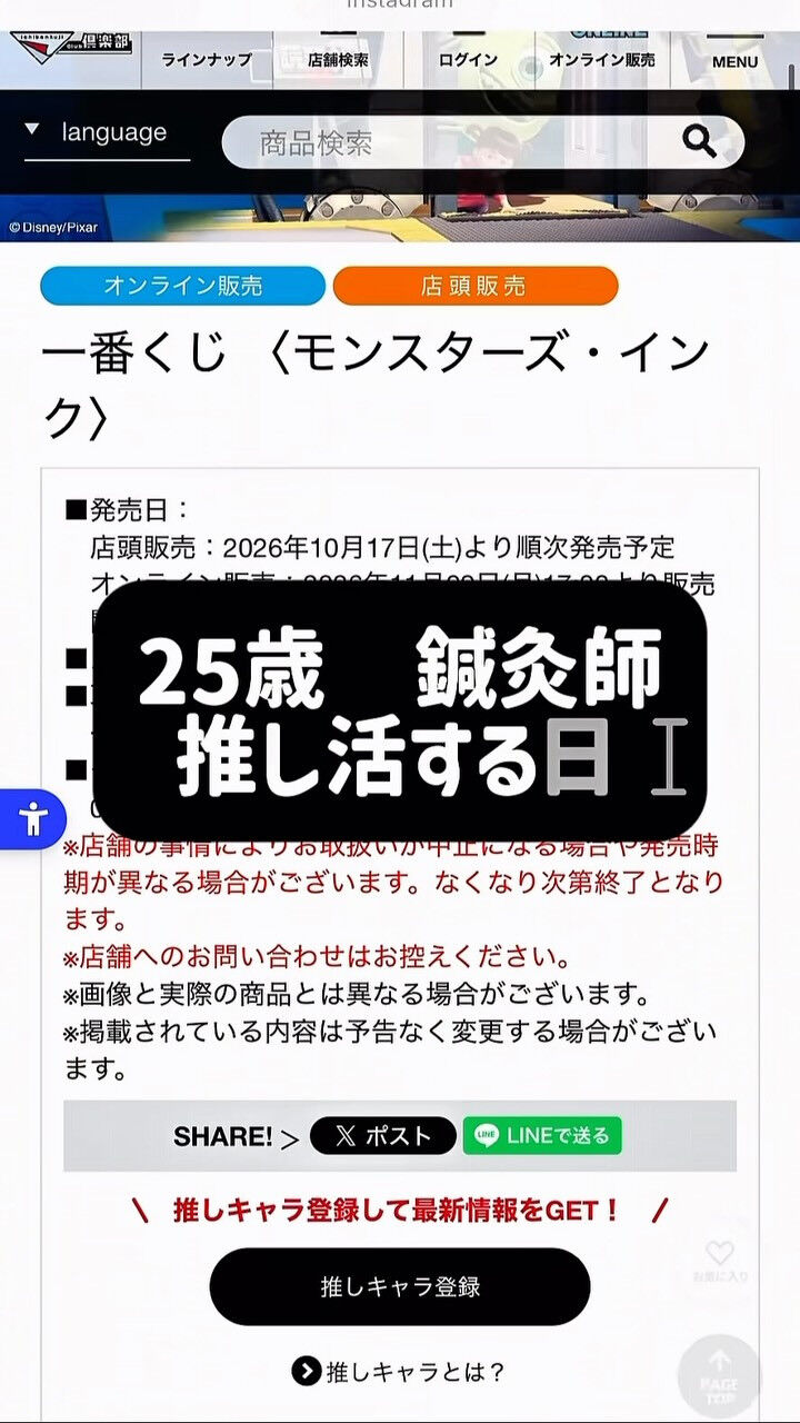 推し活をする日｜はりベイ鍼灸院